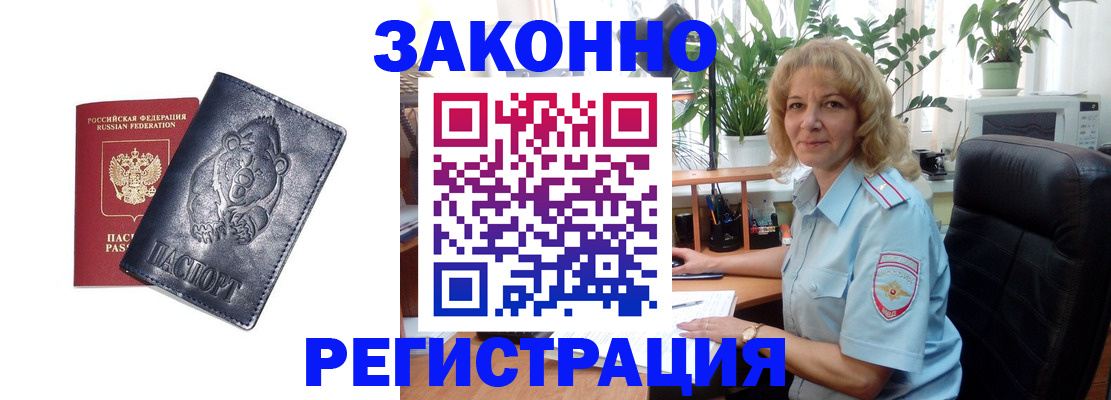 прописка законно в Менделеевске