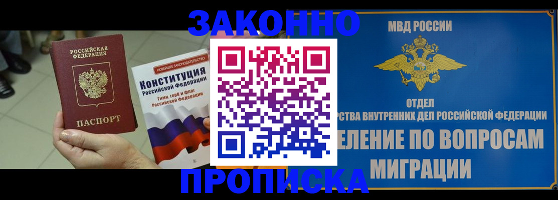 прописка для школы в Менделеевске